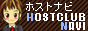 ホストクラブナビ
