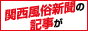 大阪　風俗　金スポネット