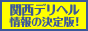 デリヘル　大阪