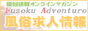 風俗アドベンチャー求人情報