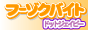 風俗バイト求人「風俗バイト.jp」